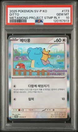 2025 POKEMON KOREAN METAMONG PROJECT DITTO PROMO #173 DITTO PSA 10 - Image 1