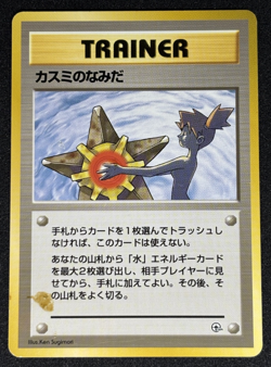 Misty’s Tears Banned Art Japanese Pokemon Card Gym Heroes Trainer Gym 1 Vintage - Image 1