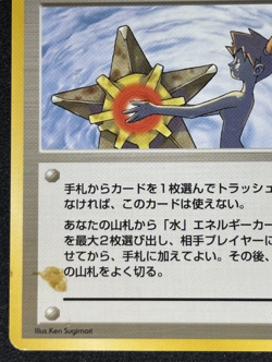 Misty’s Tears Banned Art Japanese Pokemon Card Gym Heroes Trainer Gym 1 Vintage - Image 4