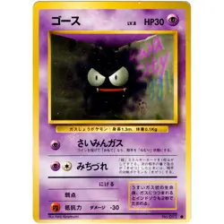 POKEMON - GASTLY NO. 092 - EXPANSION / BASE SET - JAPANESE EX-NM - Image 1