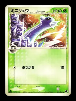 [LP] Dratini 002/068 Japanese Offense Defense Furthest Ends Pokemon I - Image 1