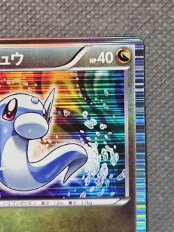 2012 Dratini 002/020 Holo 1st Edition Dragon Selection Pokemon Japanese Vintage - Image 4