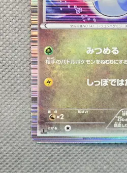 2012 Dratini 002/020 Holo 1st Edition Dragon Selection Pokemon Japanese Vintage - Image 5