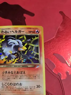 LP- Houndoom Holo Neo Destiny Japanese Pokemon Card #229 - Image 5