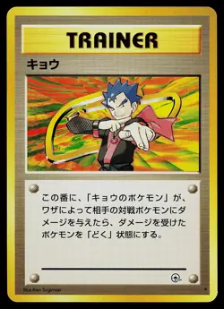 Pokemon Card - Koga Japanese Gym Challenge Rare - Image 1