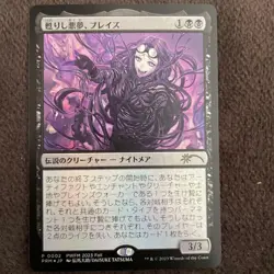 MTG Braids Arisen Nightmare *NM* Foil Japanese Limited PWFM Promo F/S from Japan - Image 1