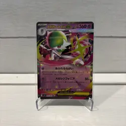 Mega Gardevoir ex RR 042/063 M1S Mega Symphonia - Pokemon Card Japanese MEGA - Image 1
