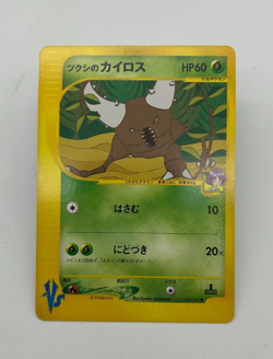 Bugsy's Pinsir Japanese Pokemon Card VS Series 1st ED 2001 - 010/141 NM - Image 1