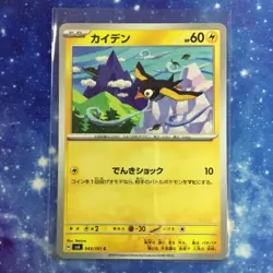 Wattrel C 043/101 SV6 Mask of Change Pokemon Card Japanese #101 - Image 1