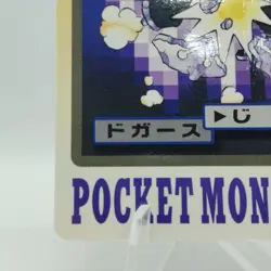 Pokemon Cards Bandai Carddass Koffing File No.109 1997 Poor Japanese j214 - Image 4