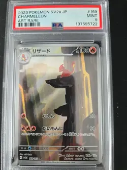 ⭐2023 Pokemon SV2a JP Rare Charmeleon Art #169 PSA 9 MINT ⭐ - Image 1