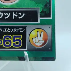 Pokemon Cards Weepinbell Meiji Get Card Promo Foil Nintendo VG Japanese j235 - Image 5