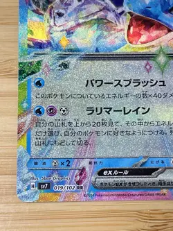 Lapras ex 019/102 Sv7: Stellar Miracle Holo (Japanese) Pokemon Cards 03132 - Image 5
