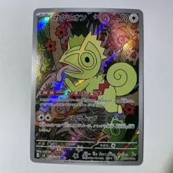 Kecleon AR 118/106 JP JPN SV8 Super Electric Breaker Pokemon Card Japanese NM - Image 1