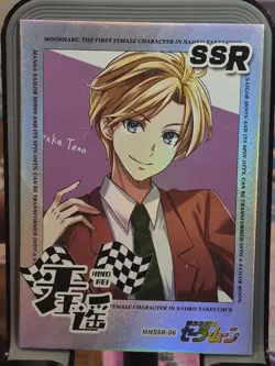 Sailor Uranus Starry Night Beauty Sailor Moon Card Anime Waifu SSR SSR-06 - Image 1