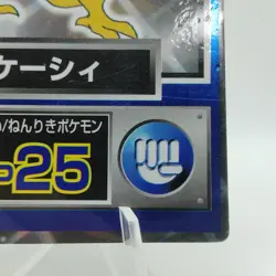 Pokemon Cards Abra Meiji Get Card Promo Foil Nintendo 1997 VG Japanese j233 - Image 5