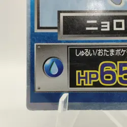 Pokemon Cards Poliwhirl Meiji Get Card Promo Foil Nintendo 1997 VG Japanese j232 - Image 4