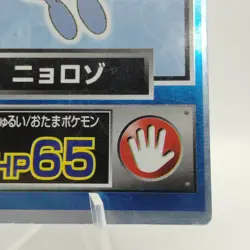 Pokemon Cards Poliwhirl Meiji Get Card Promo Foil Nintendo 1997 VG Japanese j232 - Image 5