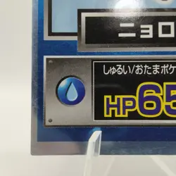 Pokemon Cards Poliwhirl Meiji Get Card Promo Foil Nintendo 1997 VG Japanese j231 - Image 4