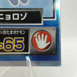 Pokemon Cards Poliwhirl Meiji Get Card Promo Foil Nintendo 1997 VG Japanese j231 - Image 5