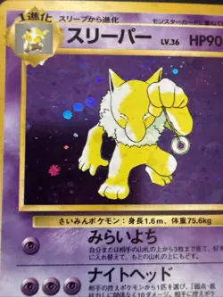 Pokemon Hypno Fossil Card No.97 Holo Rare TCG Vintage, Japanese Edition - Image 2