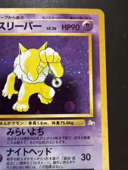 Pokemon Hypno Fossil Card No.97 Holo Rare TCG Vintage, Japanese Edition - Image 3