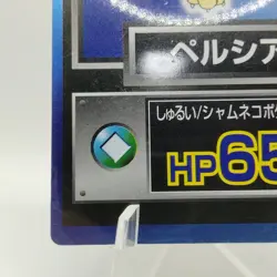 Pokemon Cards Persian Meiji Get Card Promo Foil Nintendo 1997 Poor Japanese j229 - Image 4