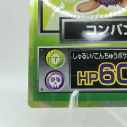 Pokemon Cards Venonat Meiji Get Card Promo Foil Nintendo 1997 VG Japanese j228 - Image 4