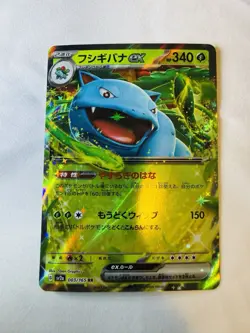 Pokemon Venasaur EX #3 Double Rare Holo Card Japanese Modern SV2a Star Foil - Image 1