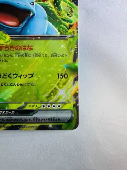 Pokemon Venasaur EX #3 Double Rare Holo Card Japanese Modern SV2a Star Foil - Image 2