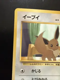Eevee No. 133 Vending Series 1 Glossy 1998 Japanese Pokemon Card - Image 2