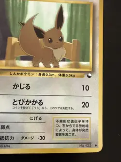 Eevee No. 133 Vending Series 1 Glossy 1998 Japanese Pokemon Card - Image 4