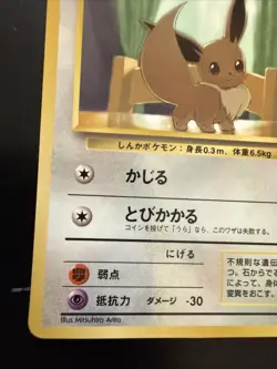 Eevee No. 133 Vending Series 1 Glossy 1998 Japanese Pokemon Card - Image 5