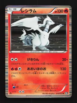 Reshiram 013/053 1st ED HP Black Collection Japanese Pokemon Card TCG - Image 1