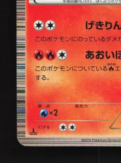 Reshiram 013/053 1st ED HP Black Collection Japanese Pokemon Card TCG - Image 2