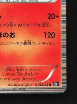 Reshiram 013/053 1st ED HP Black Collection Japanese Pokemon Card TCG - Image 3