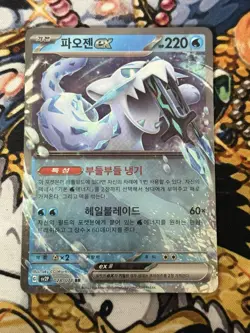 Chien-Pao ex RR 028/071 SV2P Snow Hazard Pokemon Card - Korean - Image 1