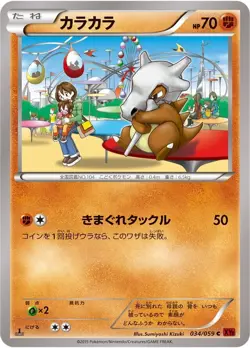 Pokemon Card Japanese - Cubone 034/059 XY8 - 1st Edition - Image 1