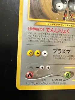 Magneton No. 082 Neo 3 Revelation Holo Rare Japanese Pokemon Card - Image 5