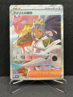 Iris's Fighting Spirit SAR 247/193 MEGA Dream ex M2a Pokemon Card Japanese - Image 1