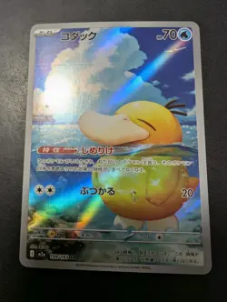 Psyduck 199/193 Ar Set Of 2 Japanese Pokemon Card M2a Mp - Image 2