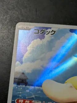 Psyduck 199/193 Ar Set Of 2 Japanese Pokemon Card M2a Mp - Image 3