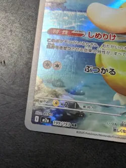 Psyduck 199/193 Ar Set Of 2 Japanese Pokemon Card M2a Mp - Image 5