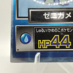 Pokemon Cards Squirtle Meiji Get Card Promo Foil Nintendo 1997 VG Japanese j249 - Image 4