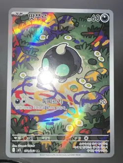 Shroodle AR 072/063 m1L: Mega Brave Korean Pokemon Card TCG Holo Foil NM 🇺🇸 - Image 1