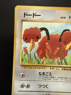 Doduo Vending Machine Cards Series 1 (Blue) Regular (Japanese) - Image 2