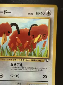 Doduo Vending Machine Cards Series 1 (Blue) Regular (Japanese) - Image 3