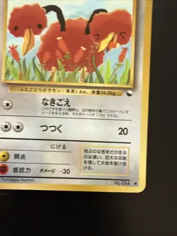 Doduo Vending Machine Cards Series 1 (Blue) Regular (Japanese) - Image 4