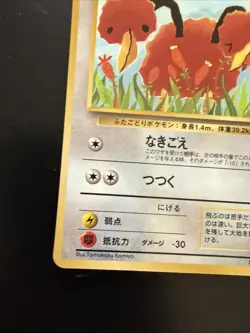 Doduo Vending Machine Cards Series 1 (Blue) Regular (Japanese) - Image 5