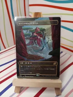 MTG Ketria Triome (Showcase) - Ikoria: Lair of Behemoths Japanese - Image 1